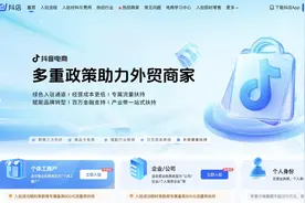 0元入驻、佣金减免、专属绿色通道，抖音集团启动外贸优品专项扶持计划助企转型图片