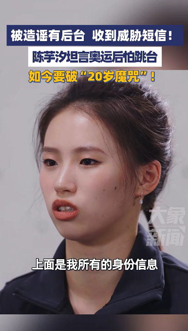 陈芋汐否认“有后台”，谈与全红婵关系：是并肩作战的队友，我们的关系不会被舆论左右