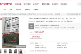 价值1.3亿的厂房以1.8万成交，捡漏者能拿到房吗？律师这样解读图片