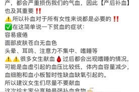 建议女生不要献血？红枣、红糖都是“最强补血食物”？图片