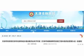 扩散 | 天津明确：老旧小区、棚户区改造，有补助！图片