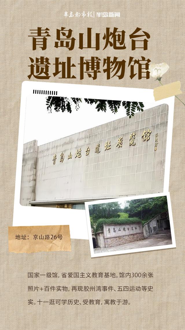 这里是青岛｜避开人潮涨知识！青岛这些博物馆里藏着历史与惊喜