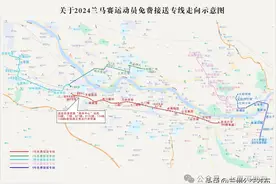 @所有人，2024兰马赛期间乘坐公交请注意→图片