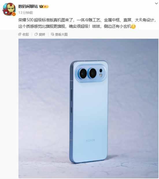 荣耀500系列官宣：主打“双超体验”，机身侧边暗藏“小玄机”