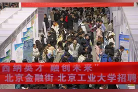 北工大举办首场2025届毕业生大型综合双选会，提供万余岗位图片