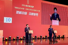 2024“外研社·国才杯”“理解当代中国”全国大学生外语能力大赛国赛落幕图片