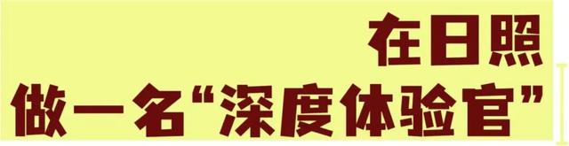 日照！“青睐”之地合作伙伴！