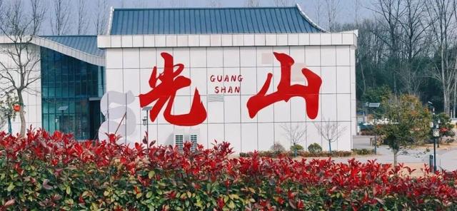 国庆、中秋假日来光山吧！这里的秋日正当时~