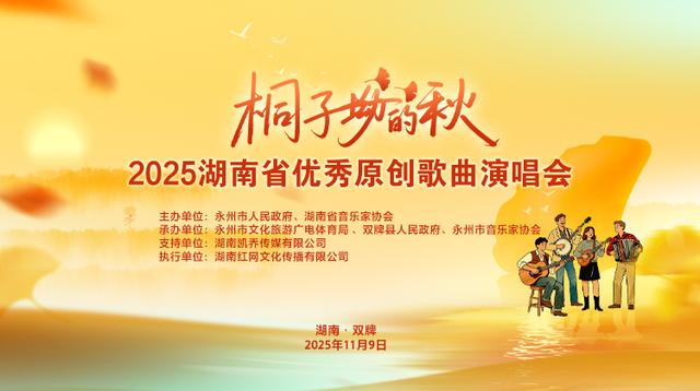 周末趣湖南丨逛展、看剧、观湘超，这份攻略带你解锁初冬惬意时光