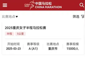 2025重庆女马半程马拉松获中国田协A1类认证图片