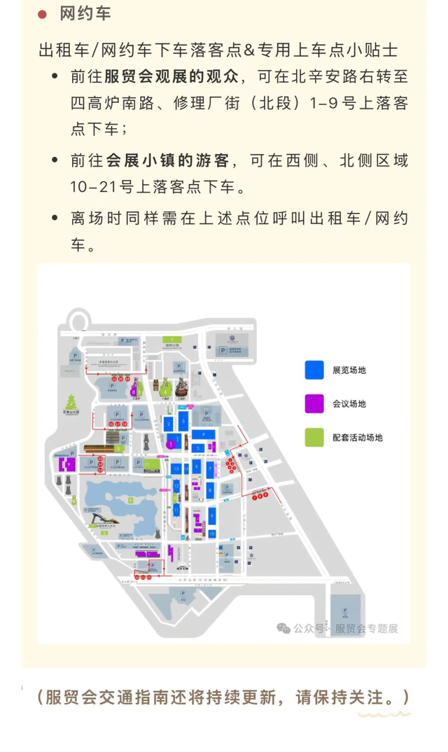 请查收！2025年服贸会交通出行指南