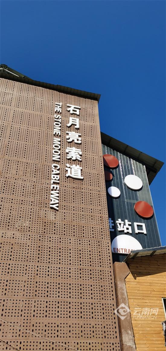 政企联动建设高黎贡山“天空之月”