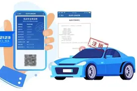 机动车以旧换新不用跑 注销证明“掌上办”图片
