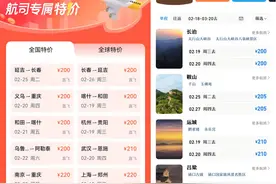 ESG风险观察｜机票限价200元？多家航司称未接正式通知图片