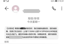 假期出游正酣，航班取消了？图片