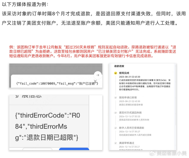 “美团囤的券12年了咋还在退款中？”集体慌神的打工人整个周末查账查到高血压