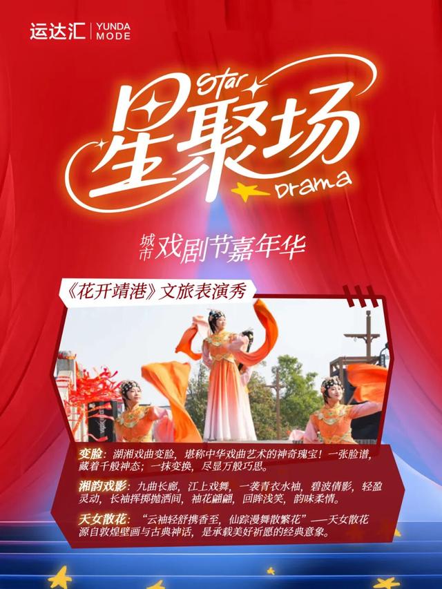 20+场演出、主题市集……运达汇城市戏剧节即将开场（内附活动详情）