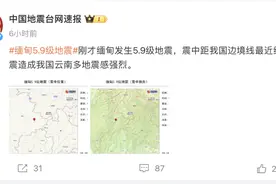 缅甸发生5.9级地震：距我国边境线最近约87公里，云南、泰国多地居民有震感图片