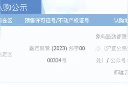 约425万起，嘉定菊园上新280套房源！图片