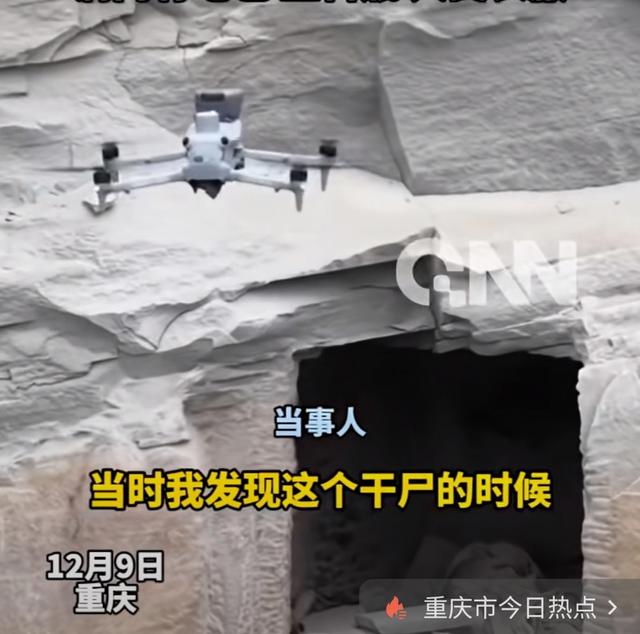 男子飞无人机在崖洞发现干尸！警方通报：死者身份确认！家属：感谢找到我爸爸