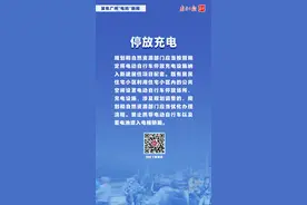 速看！广州“电鸡”管理新规有哪些内容？6张图带你了解图片