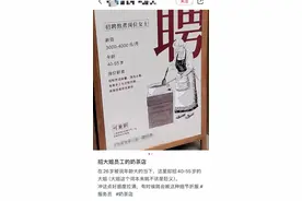 合肥一奶茶店招聘40-55岁女员工，可兼职！网友怒赞图片