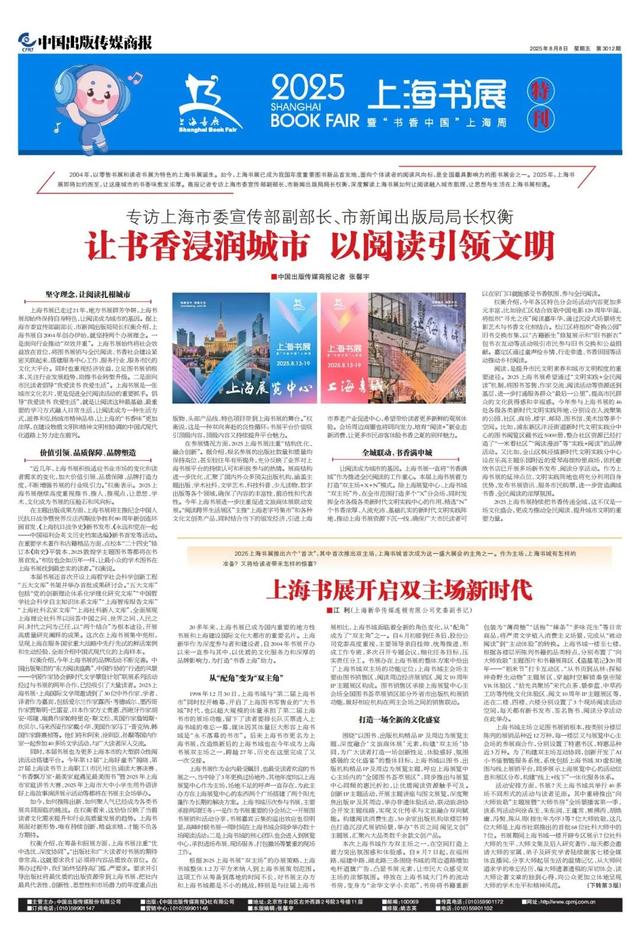 《中国出版传媒商报》特别推出上海书展特刊