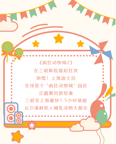 航旅融合 | 《疯狂动物城2》火爆！抽免费往返机票直达主题乐园～