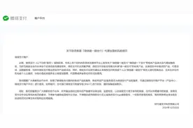 微信碰一碰支付？微信支付回应：谣言！没有推出相关产品图片