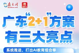 AI走进中小学课堂，“广东方案”有这些亮点→图片