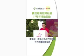 庆祝香港回归祖国27周年活动启动礼在港举行图片