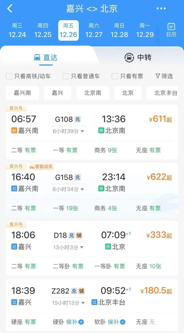 嘉兴南湖机场，最新购票资讯！