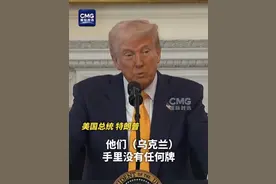 俄乌重磅！特朗普，最新宣布图片