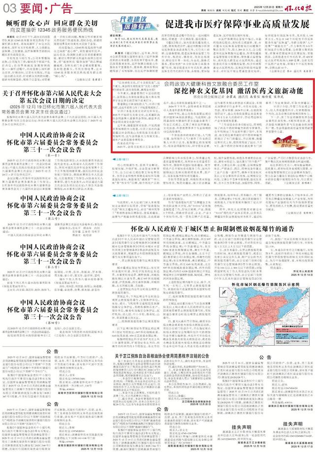 委员工作室·履职在一线③ | 会同政协大健康科普文旅融合委员工作室：深挖神农文化基因 激活医药文旅新动能