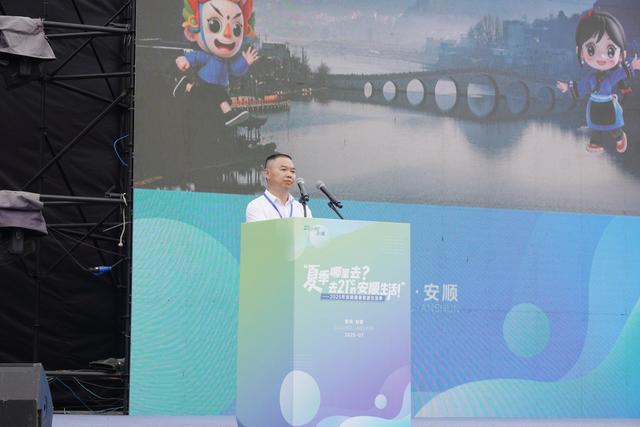 聚焦安顺旅发大会丨夏季哪里去？安顺市文体广电旅游局局长范成荣推荐：去21℃的安顺生活