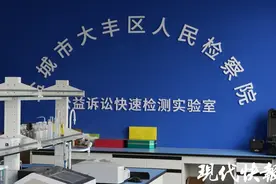 “快”显身手！盐城大丰公益诉讼快速检测实验室启用图片