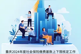2024年重庆市灵活就业人员基本养老保险缴费标准发布图片