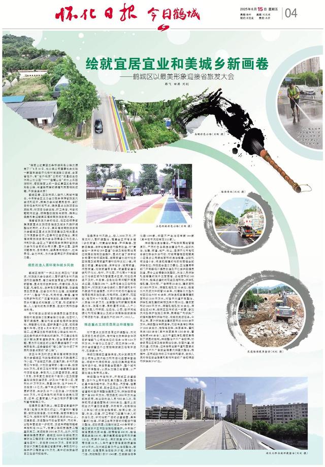 福地怀化 懂你如家 ｜ 绘就宜居宜业和美城乡新画卷——鹤城区以最美形象迎接省旅发大会