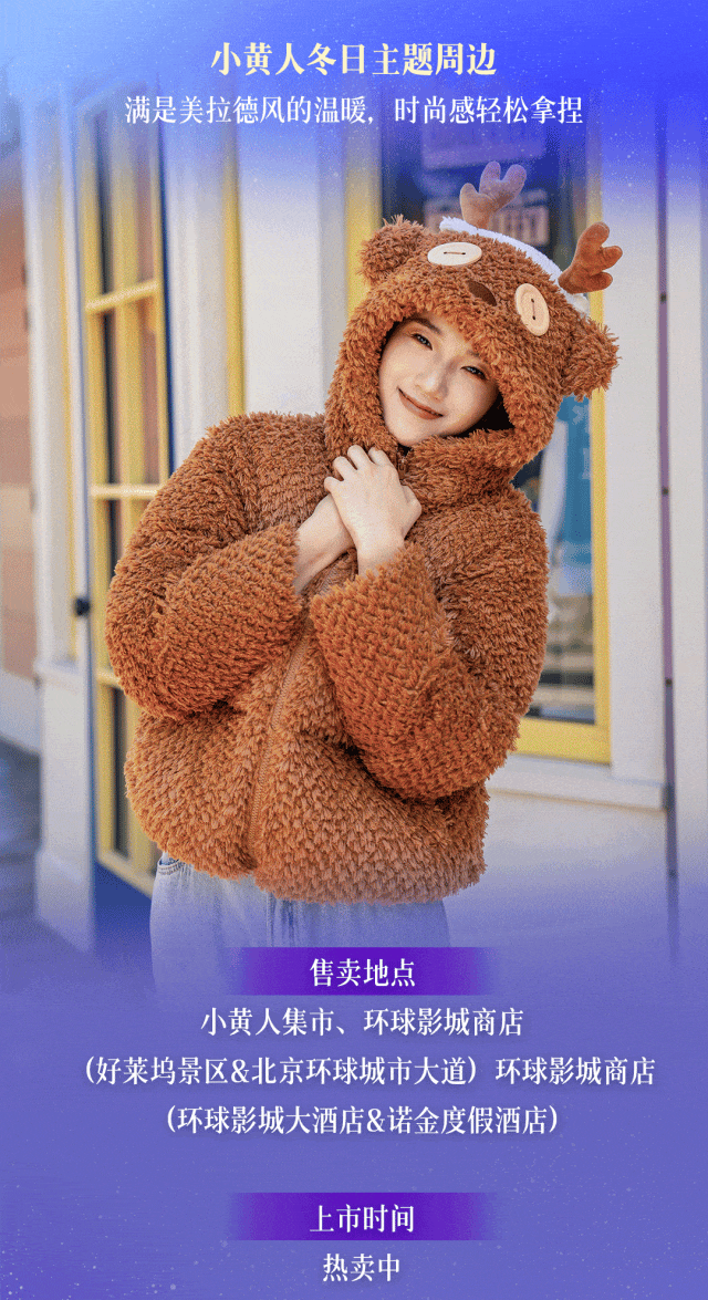 北京环球度假区冬季假日正式启幕