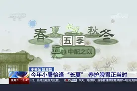 如何健康过伏天？这份盛夏养生指南请收好图片