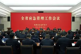 福建省应急管理工作会议在福州召开图片