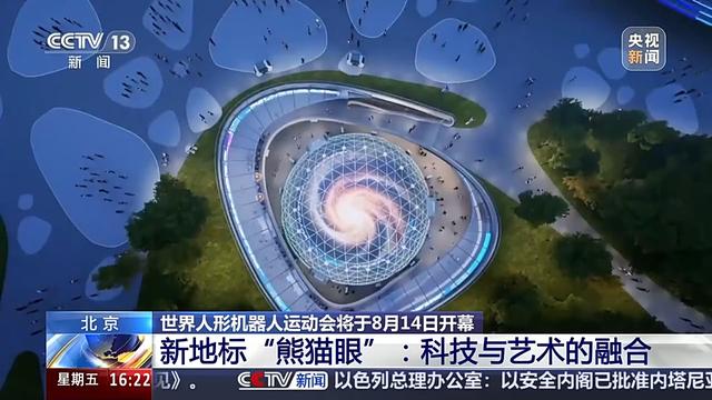 人形机器人运动会即将开幕 赛训基地已启用