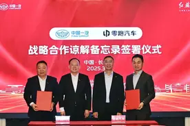 中国一汽与零跑汽车签署《战略合作谅解备忘录》图片