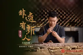 竹鑫尧：咫尺匠心 方寸显乾坤图片