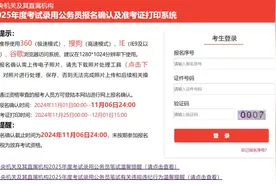 注意！国考今起可以打印准考证了图片