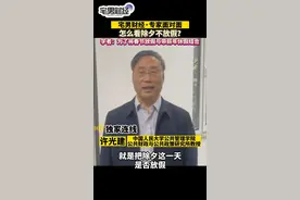 宅男财经｜学者谈除夕不放假：鼓励各单位将春节假期与带薪年假结合图片