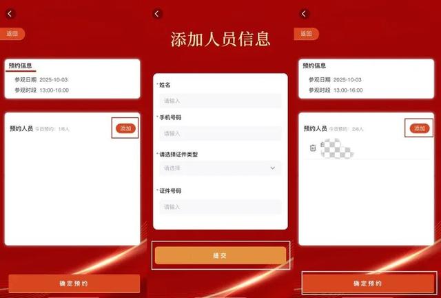 10月1日起面向公众开放！预约指南来了→