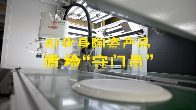 千年窑火遇上AI“智”造，福建联通让“中国白”焕新光彩