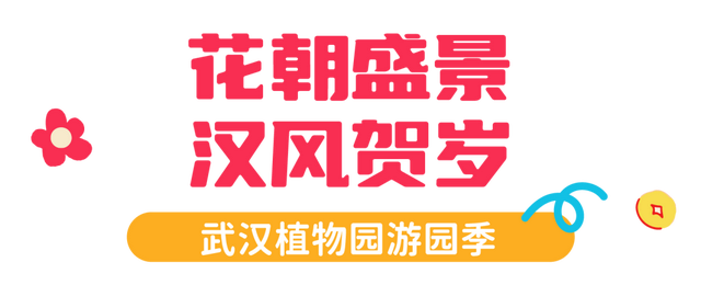 新年开门红！东湖1月嗨玩指南速领