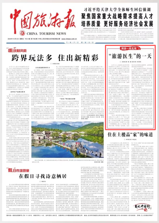 在张家界，有一支“旅游医生”志愿服务队